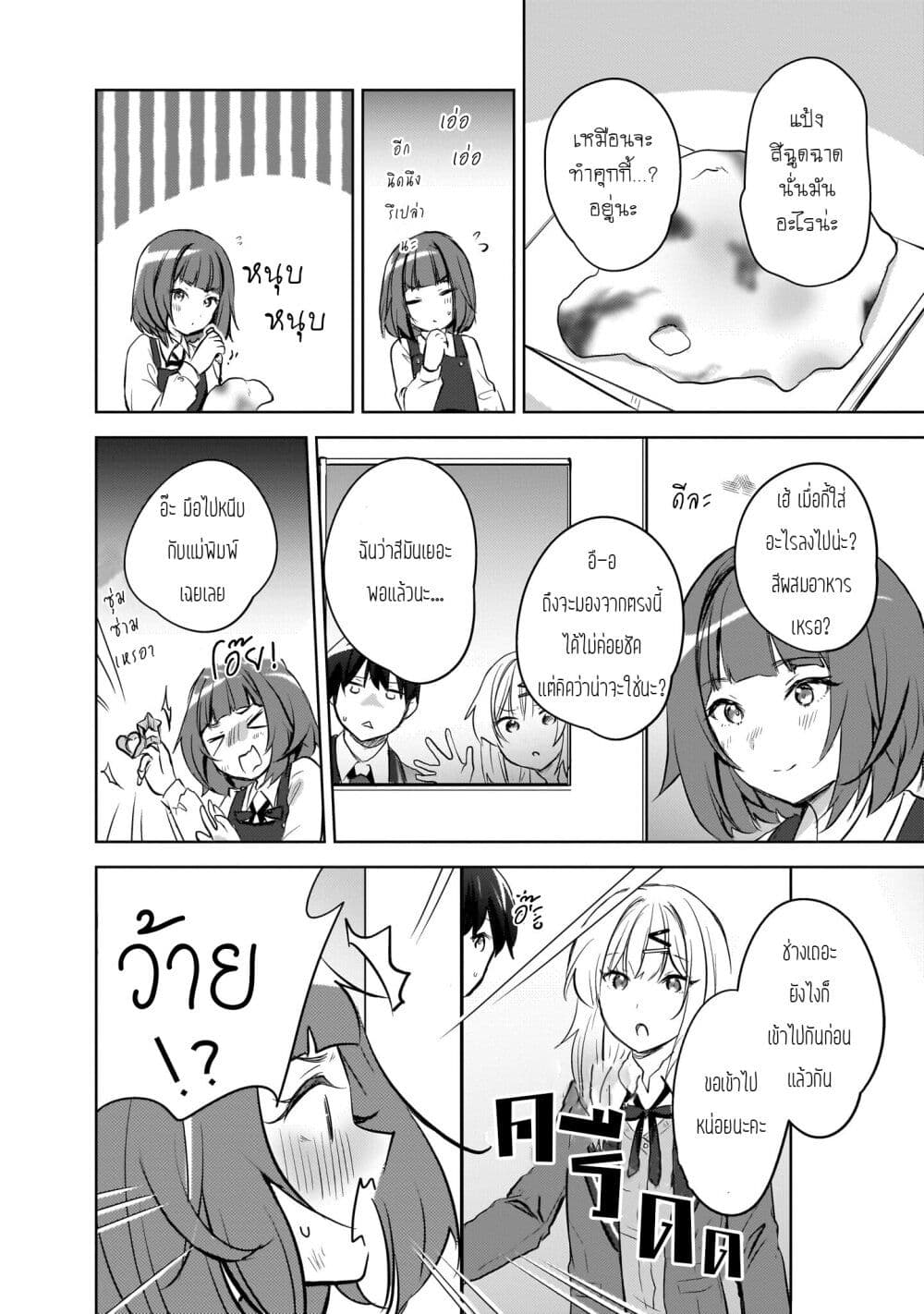 Ushiro no Seki no Gyaru ni Sukarete Shimatta page 20