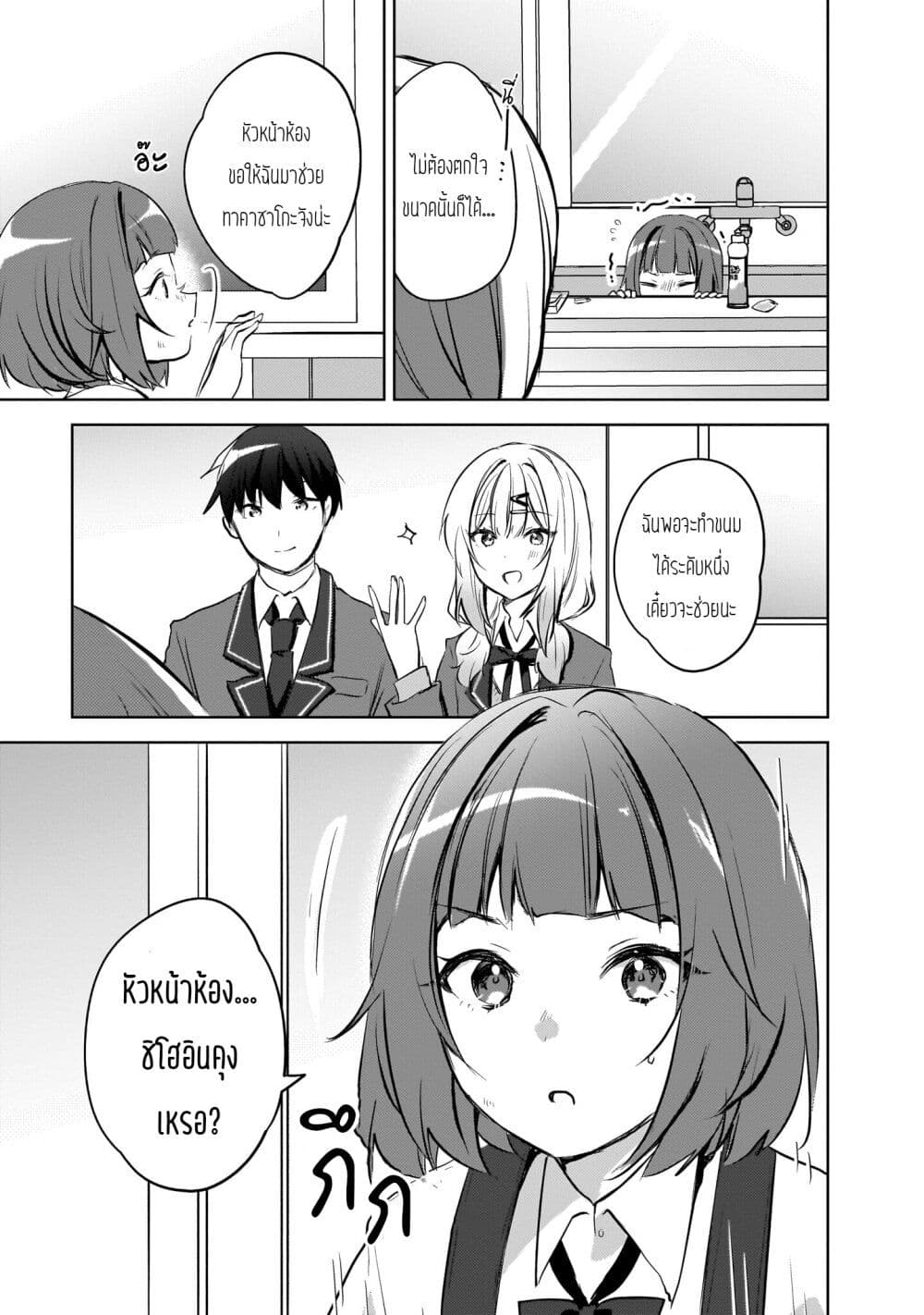 Ushiro no Seki no Gyaru ni Sukarete Shimatta page 21
