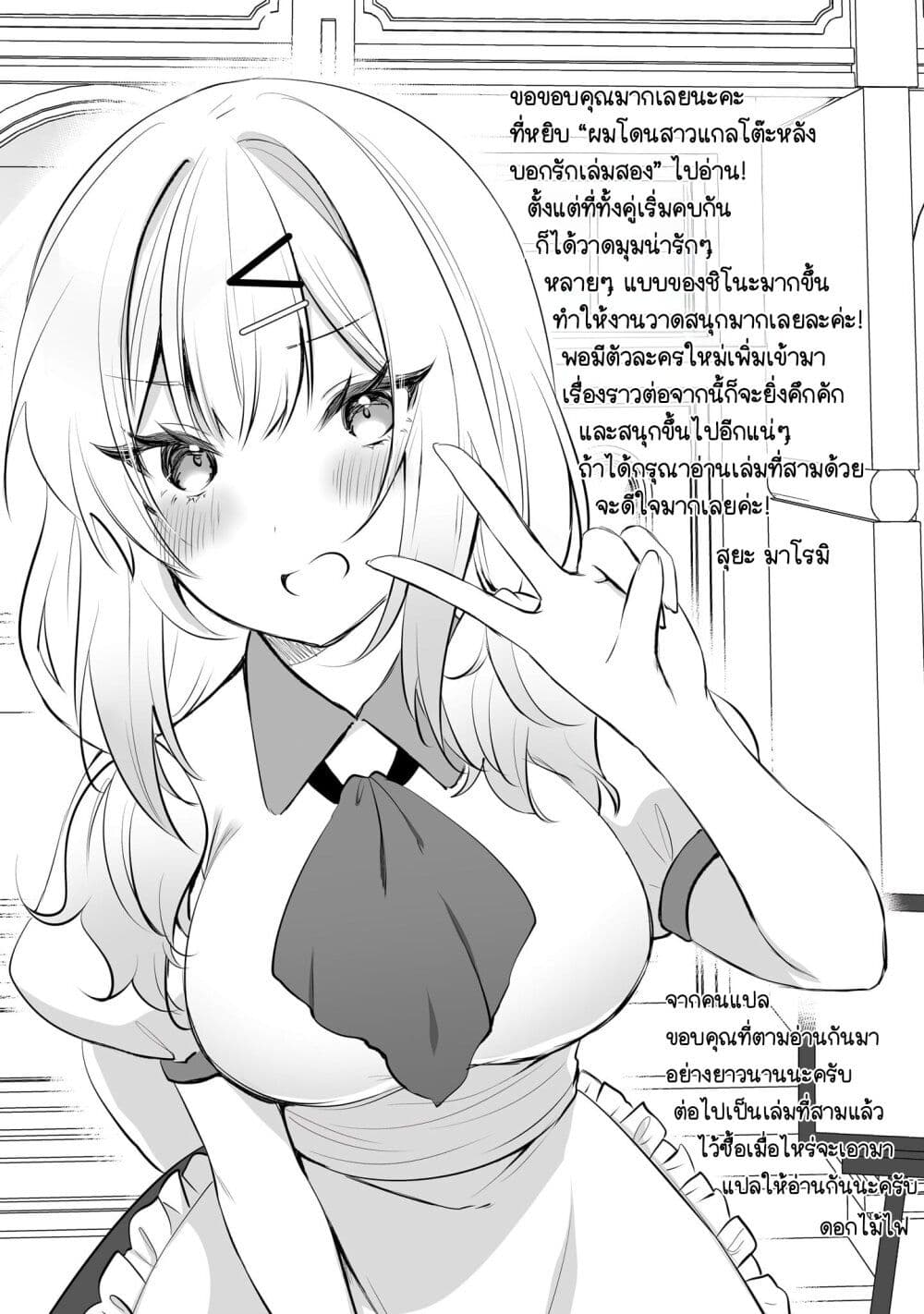 Ushiro no Seki no Gyaru ni Sukarete Shimatta page 23