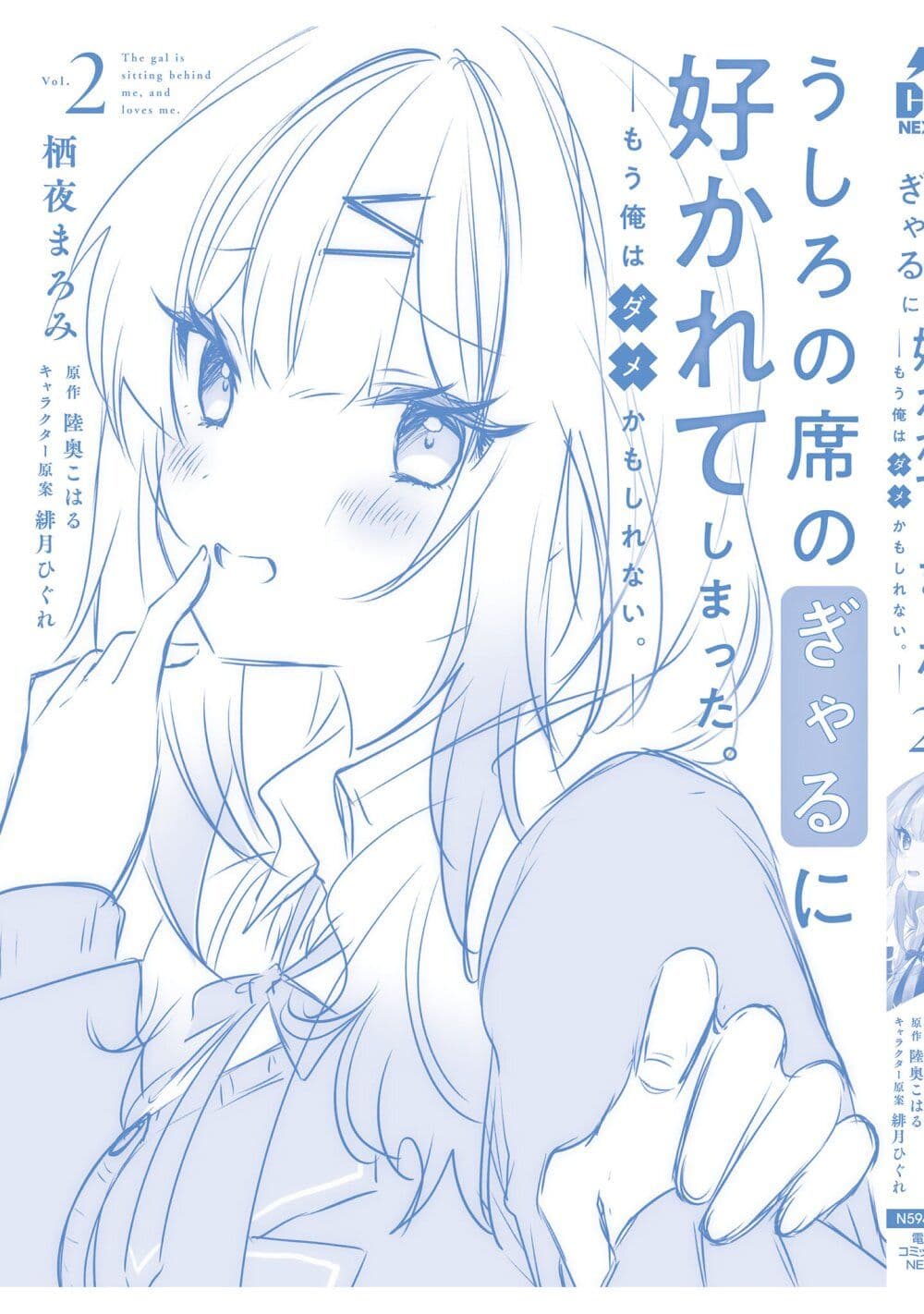 Ushiro no Seki no Gyaru ni Sukarete Shimatta page 27