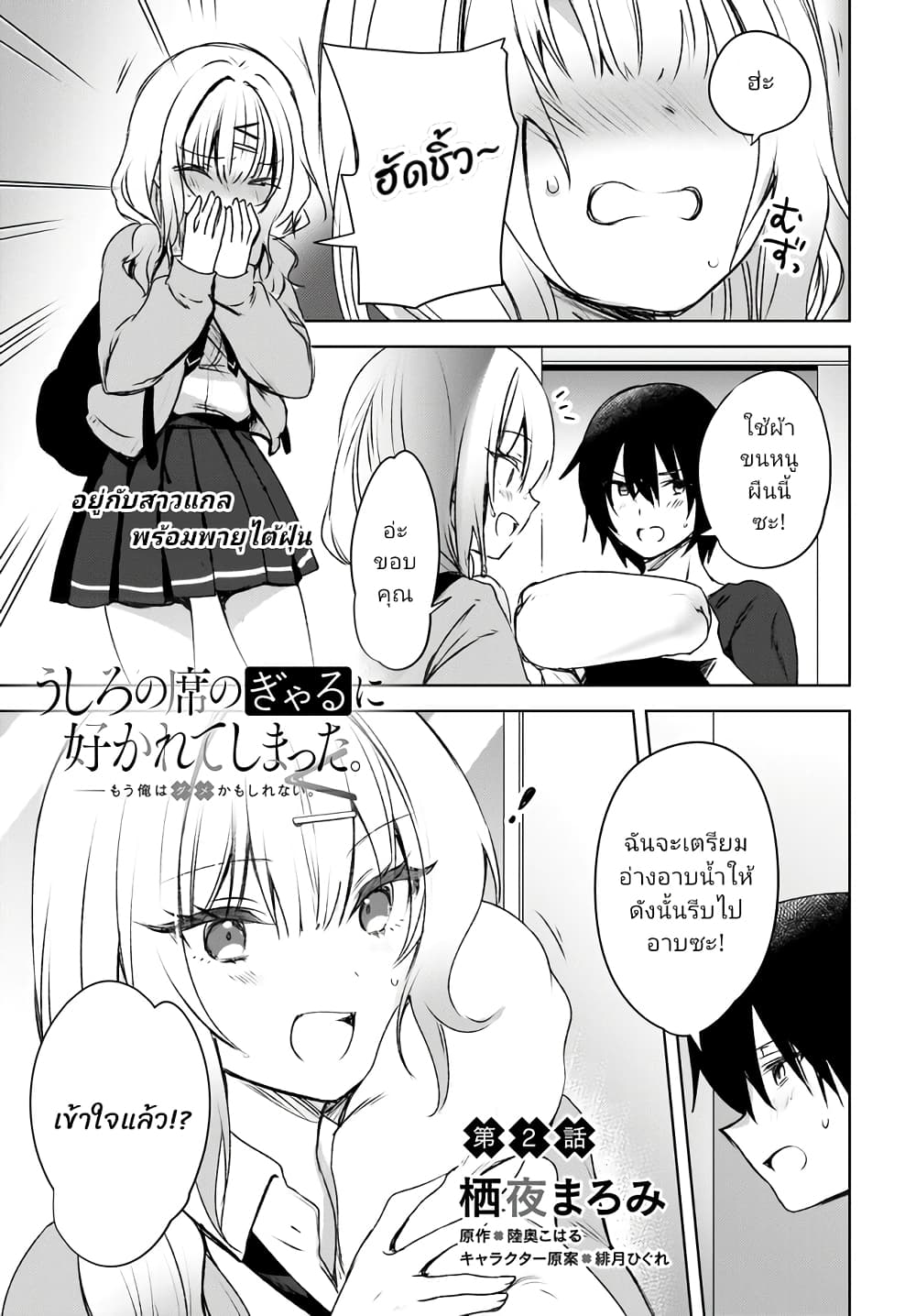 Ushiro no Seki no Gyaru ni Sukarete Shimatta page 1