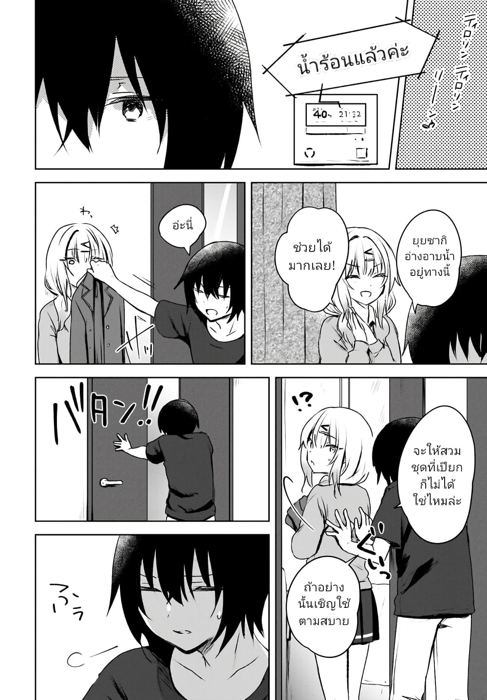 Ushiro no Seki no Gyaru ni Sukarete Shimatta page 2