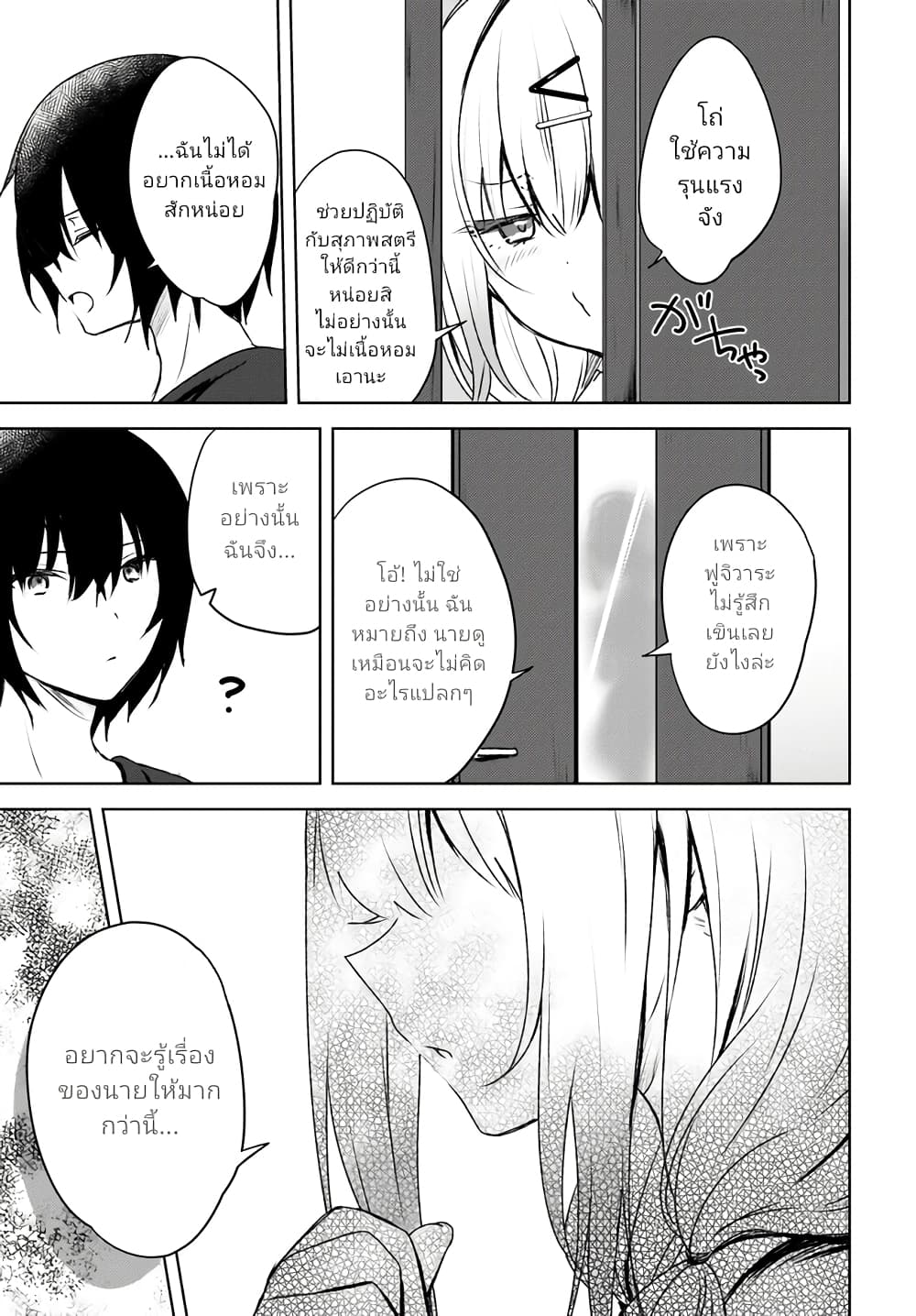 Ushiro no Seki no Gyaru ni Sukarete Shimatta page 3
