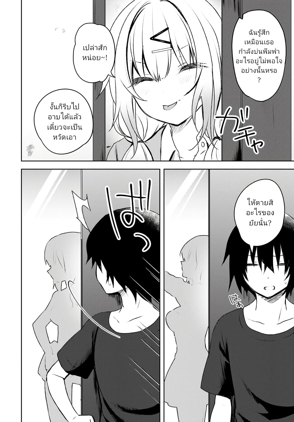 Ushiro no Seki no Gyaru ni Sukarete Shimatta page 4