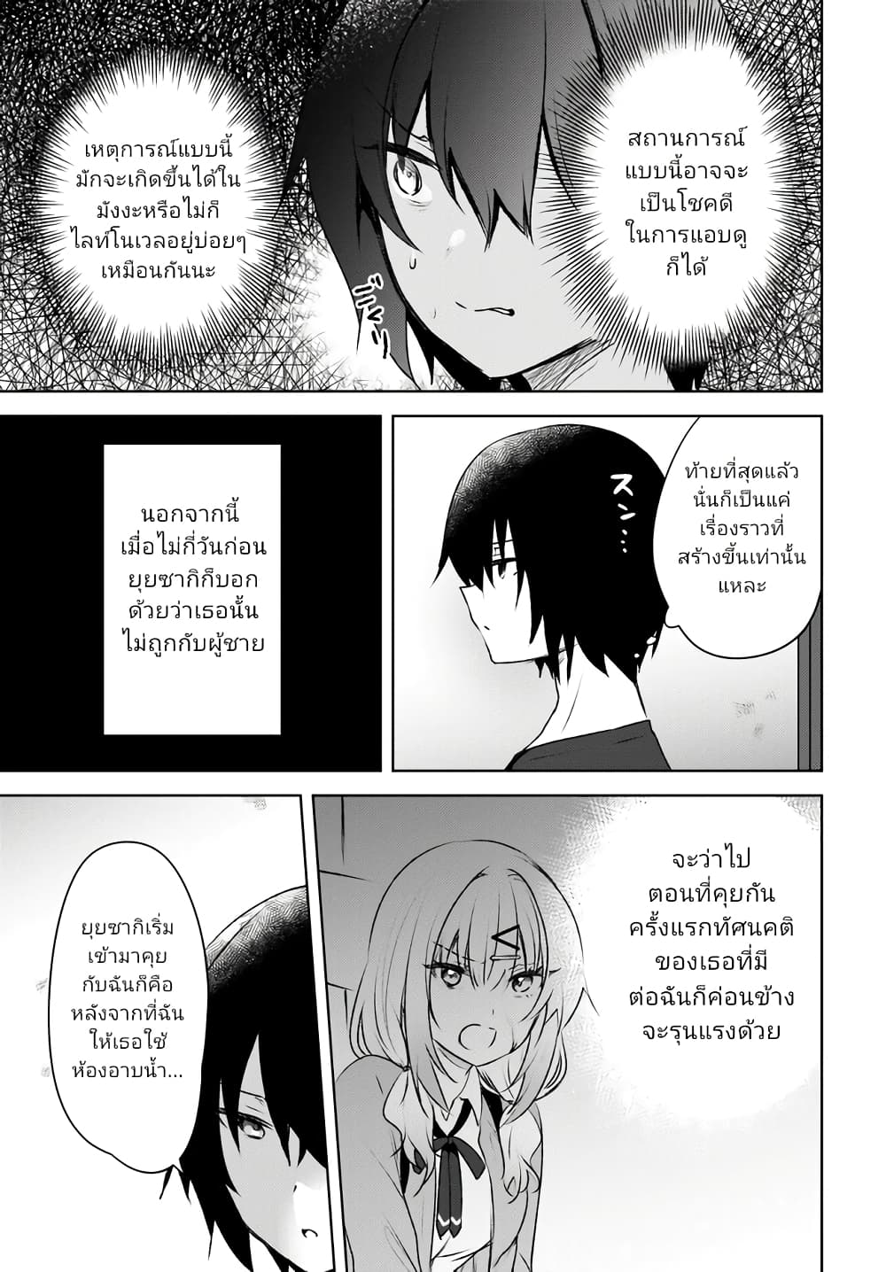 Ushiro no Seki no Gyaru ni Sukarete Shimatta page 5
