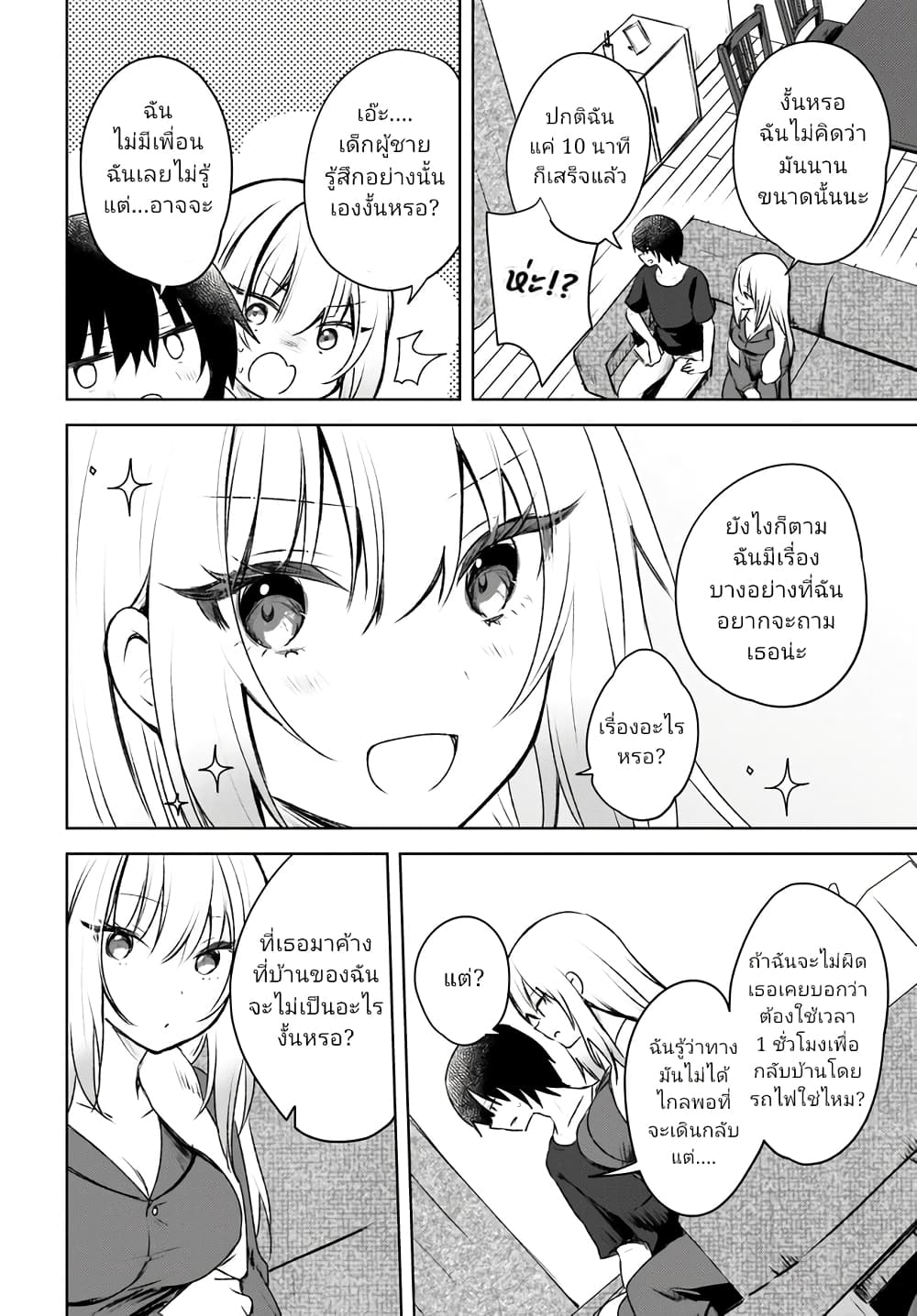 Ushiro no Seki no Gyaru ni Sukarete Shimatta page 8