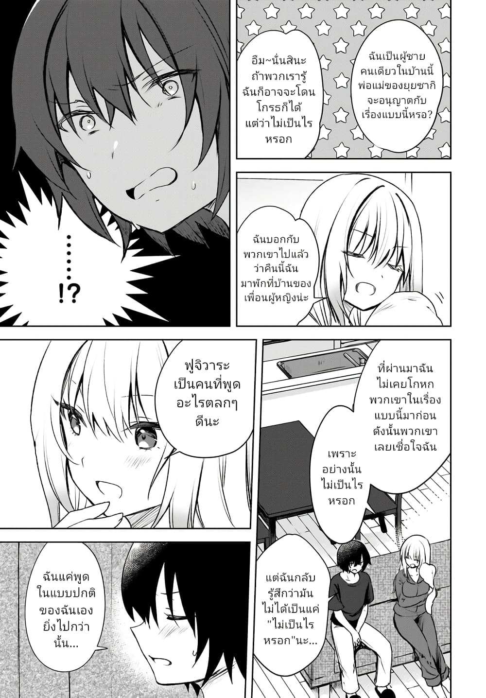 Ushiro no Seki no Gyaru ni Sukarete Shimatta page 9