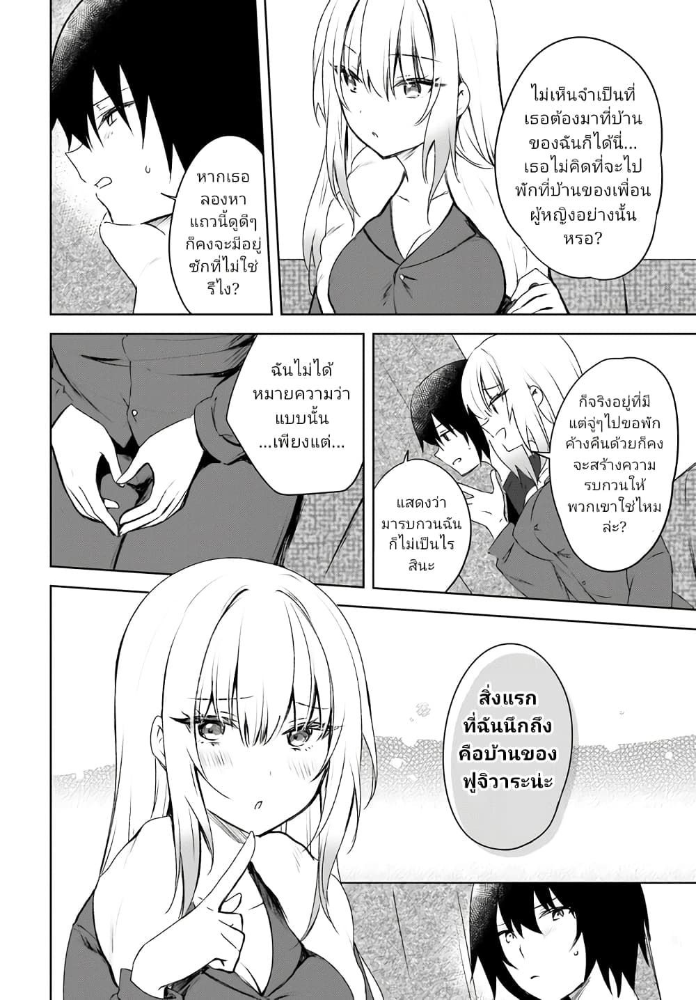 Ushiro no Seki no Gyaru ni Sukarete Shimatta page 10