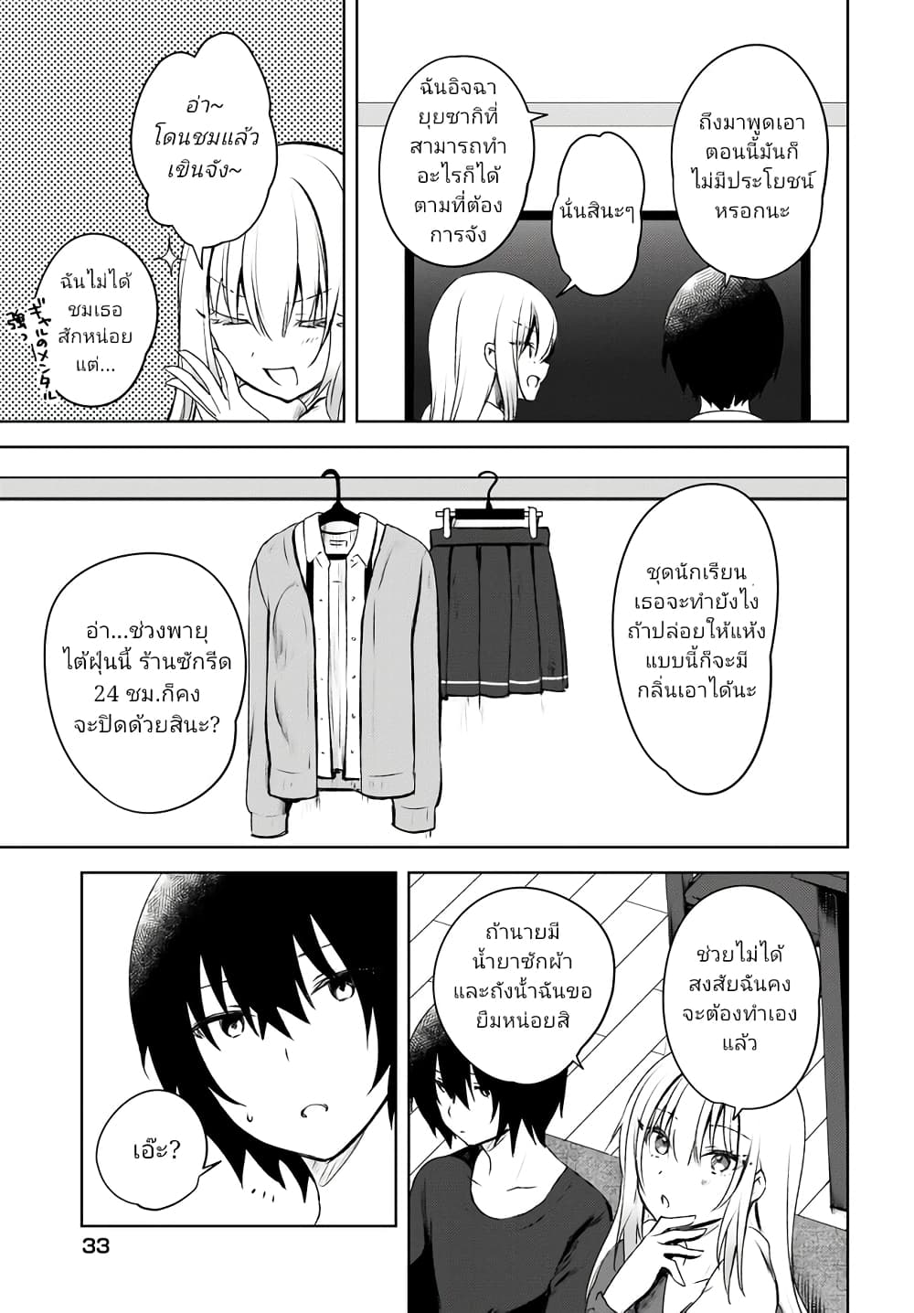 Ushiro no Seki no Gyaru ni Sukarete Shimatta page 11