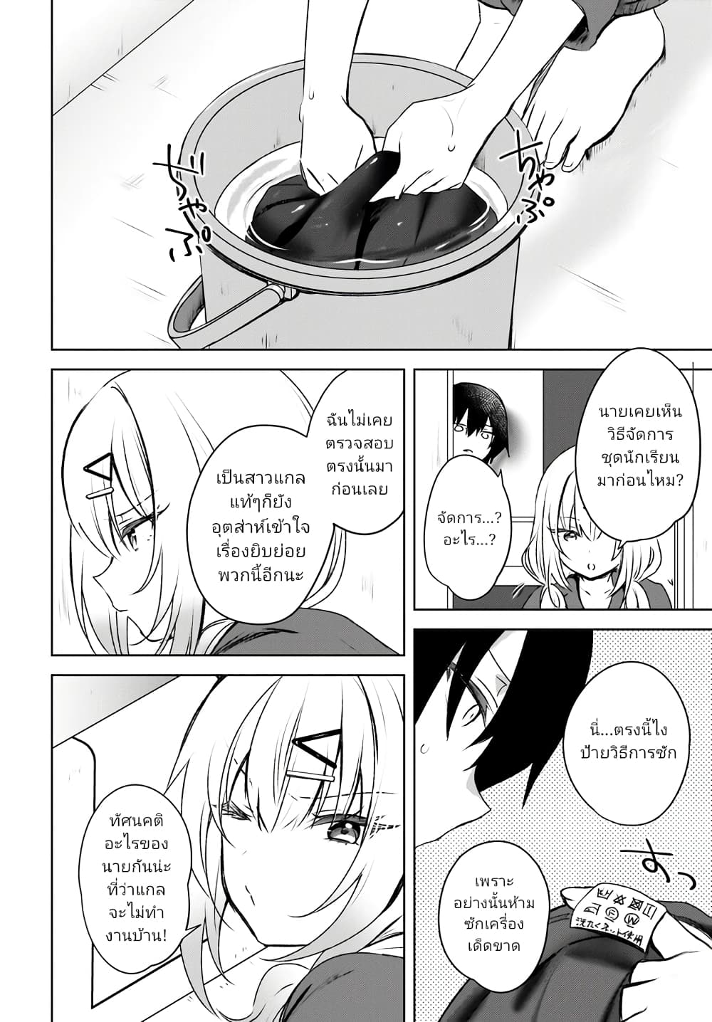 Ushiro no Seki no Gyaru ni Sukarete Shimatta page 12