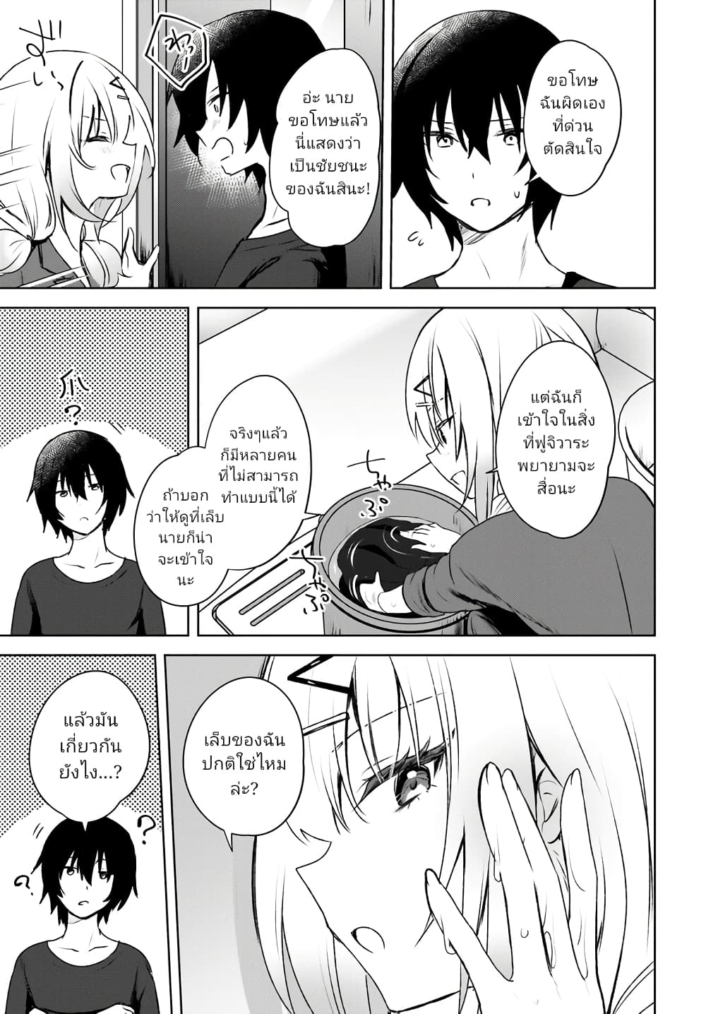 Ushiro no Seki no Gyaru ni Sukarete Shimatta page 13