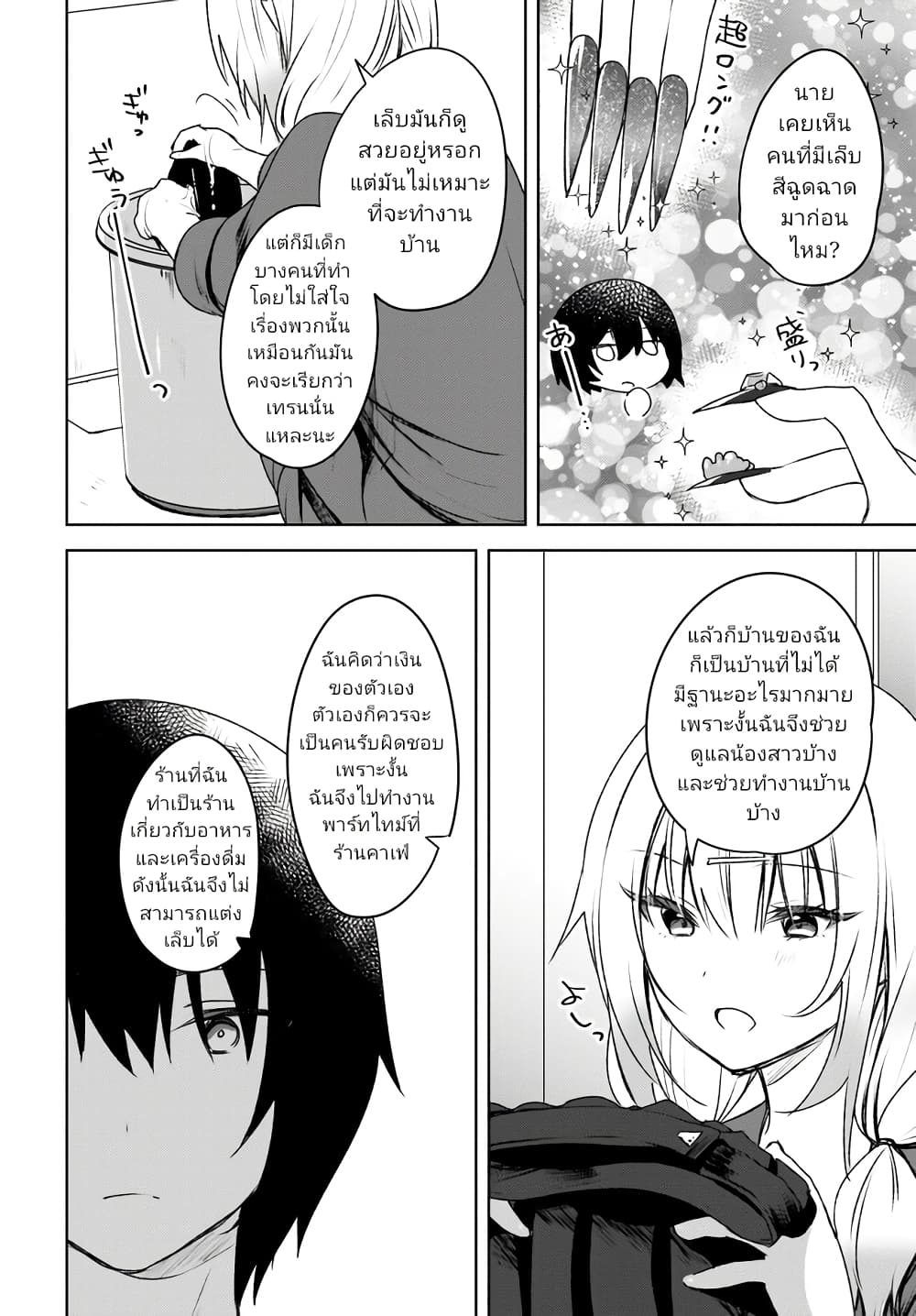 Ushiro no Seki no Gyaru ni Sukarete Shimatta page 14