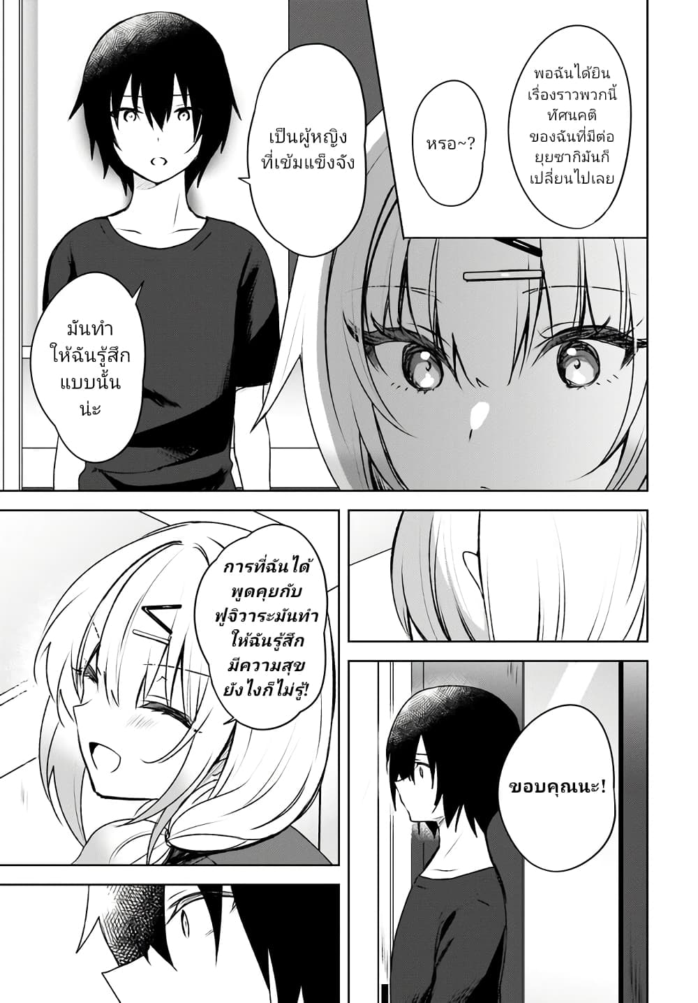 Ushiro no Seki no Gyaru ni Sukarete Shimatta page 15