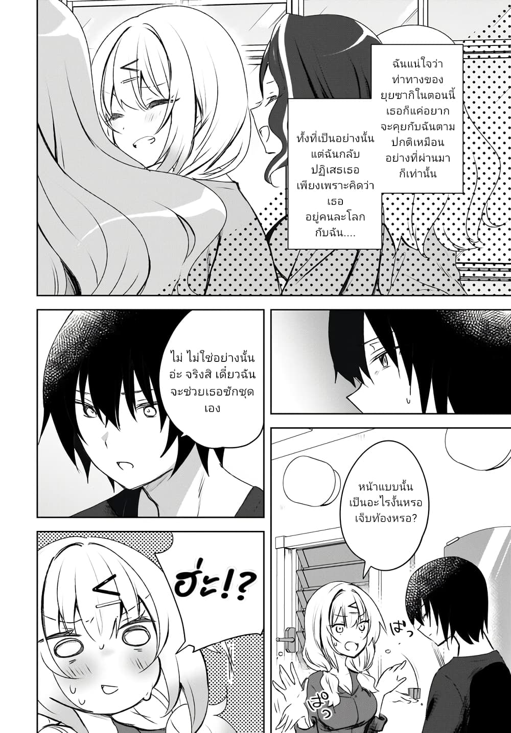 Ushiro no Seki no Gyaru ni Sukarete Shimatta page 16