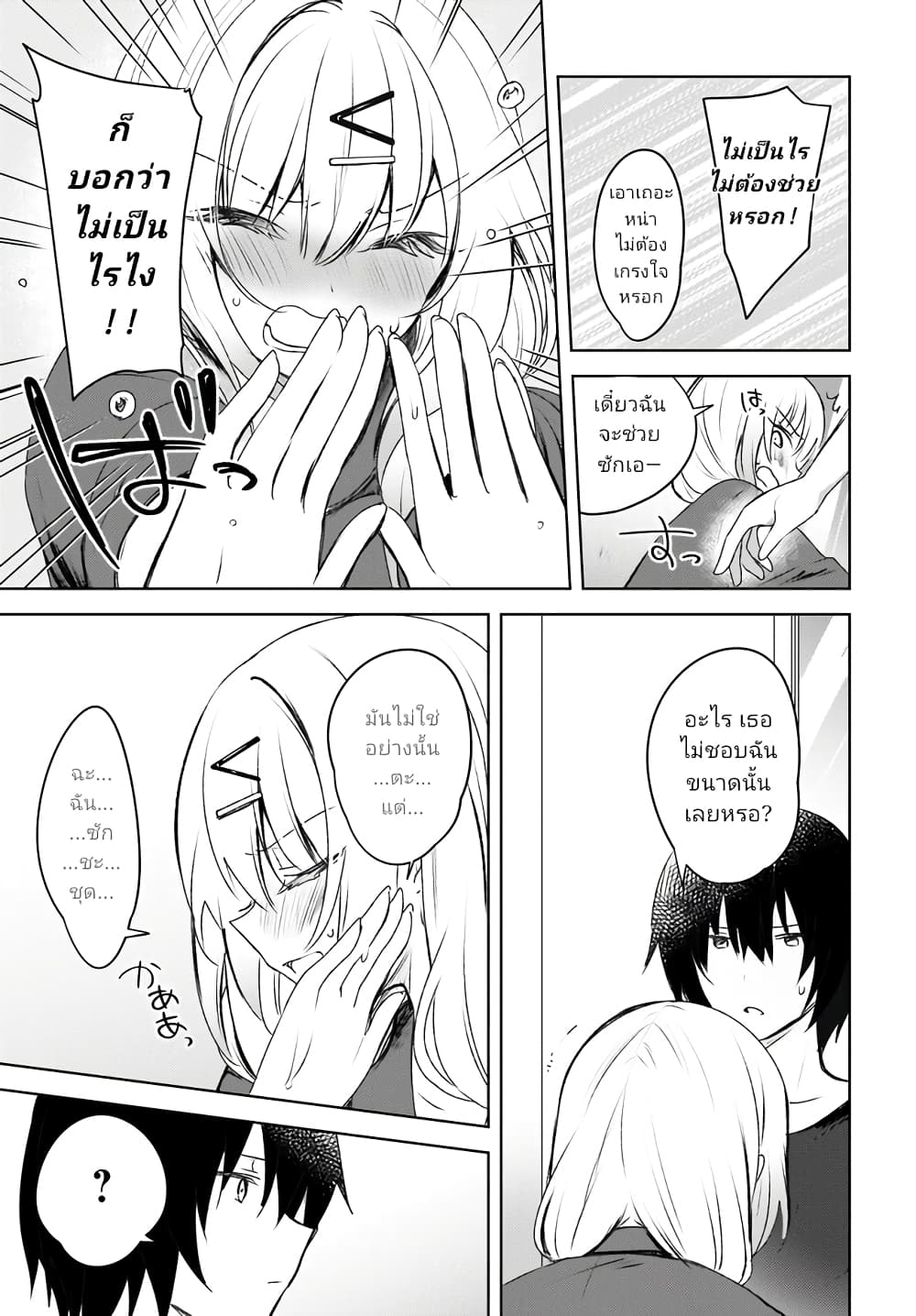 Ushiro no Seki no Gyaru ni Sukarete Shimatta page 17