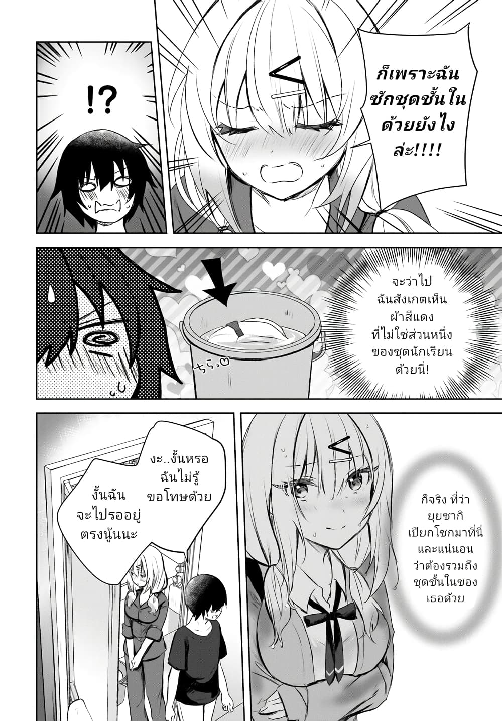 Ushiro no Seki no Gyaru ni Sukarete Shimatta page 18