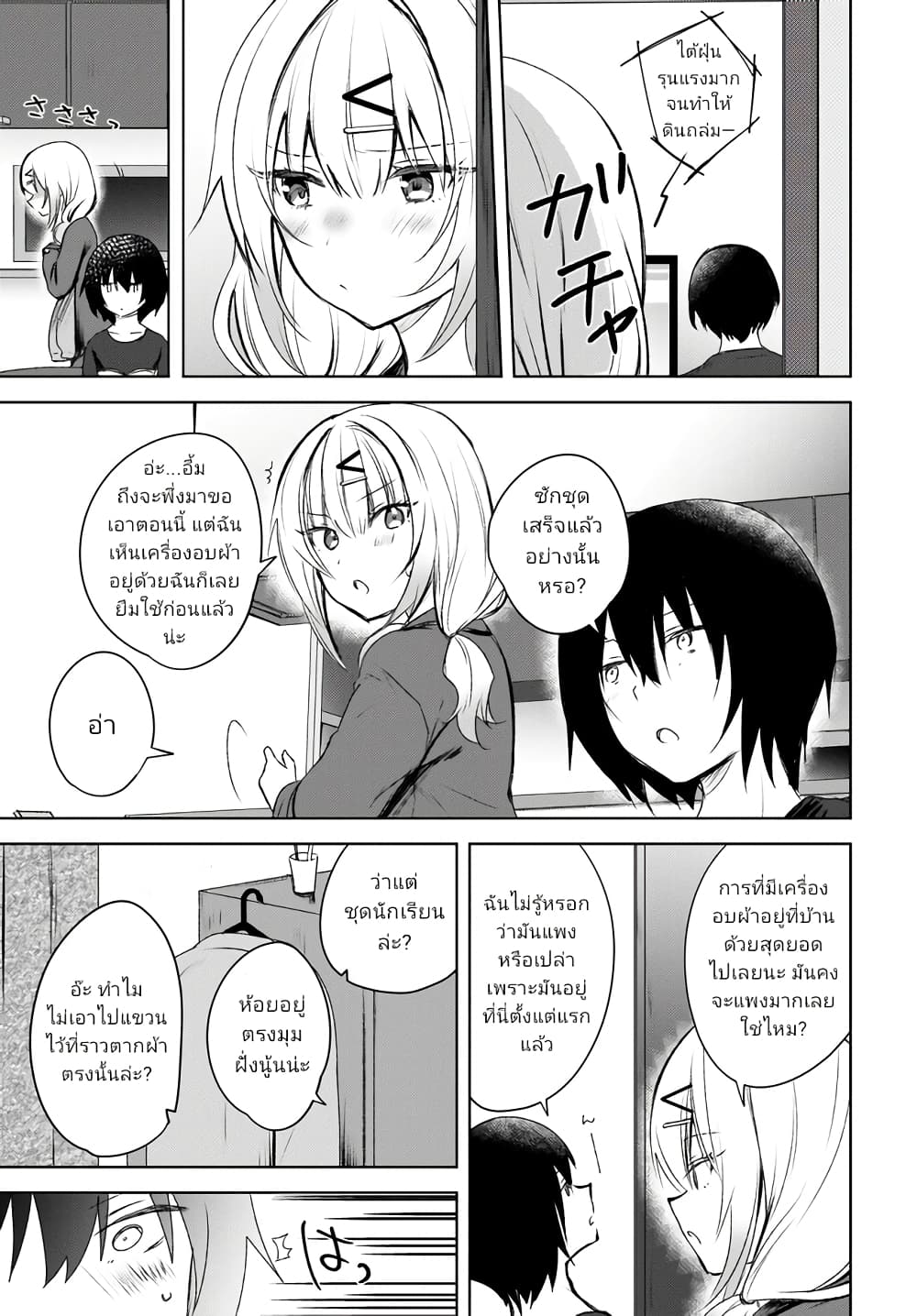 Ushiro no Seki no Gyaru ni Sukarete Shimatta page 19
