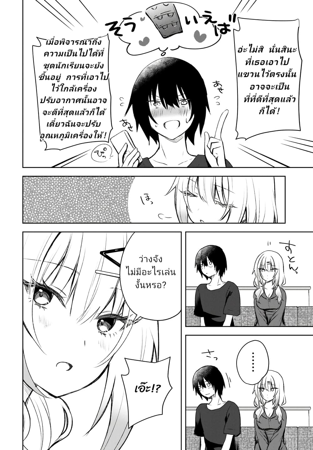 Ushiro no Seki no Gyaru ni Sukarete Shimatta page 20