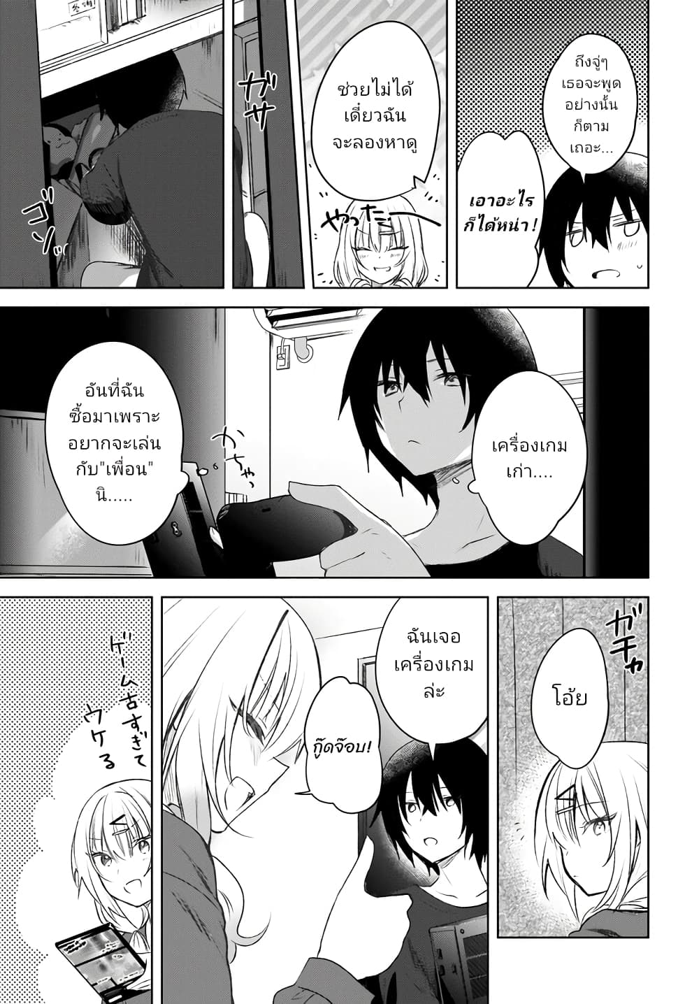 Ushiro no Seki no Gyaru ni Sukarete Shimatta page 21