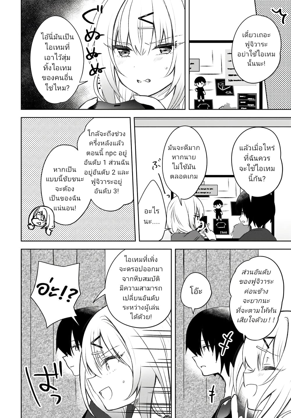 Ushiro no Seki no Gyaru ni Sukarete Shimatta page 22