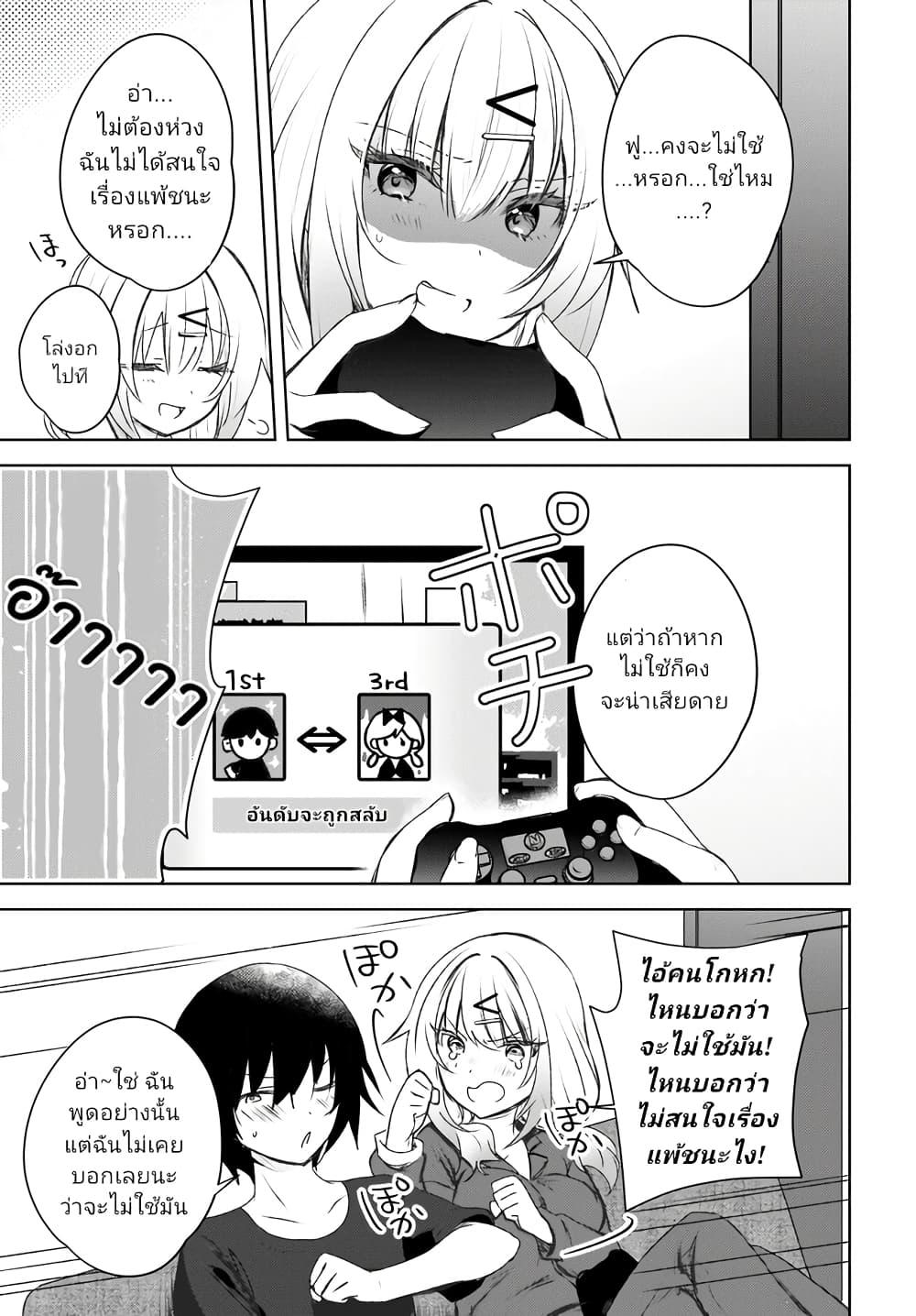 Ushiro no Seki no Gyaru ni Sukarete Shimatta page 23