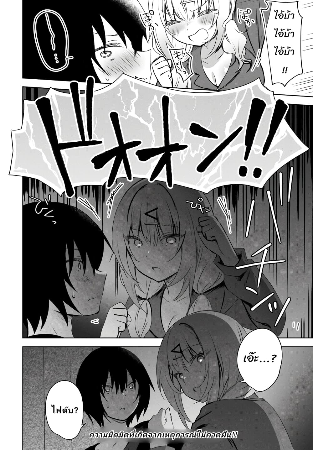 Ushiro no Seki no Gyaru ni Sukarete Shimatta page 24