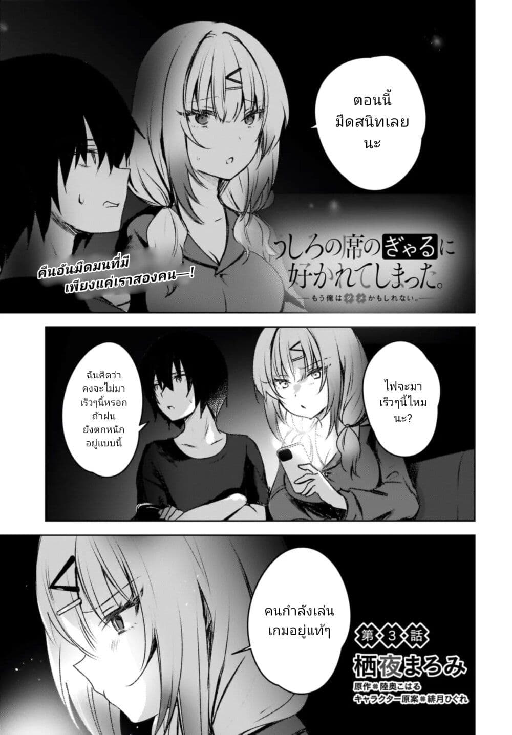 Ushiro no Seki no Gyaru ni Sukarete Shimatta page 1