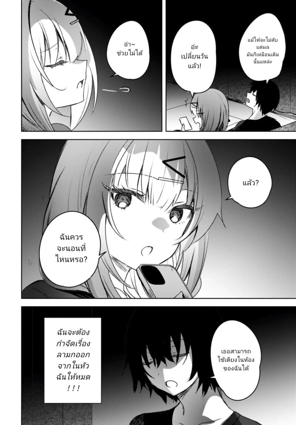 Ushiro no Seki no Gyaru ni Sukarete Shimatta page 2