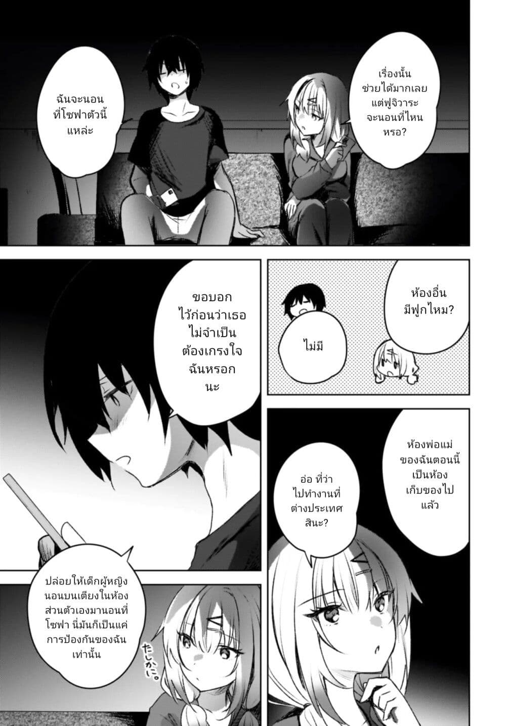 Ushiro no Seki no Gyaru ni Sukarete Shimatta page 3