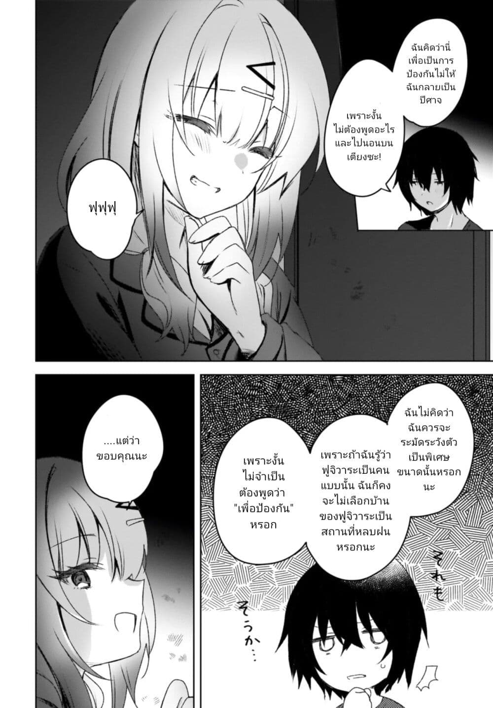 Ushiro no Seki no Gyaru ni Sukarete Shimatta page 4