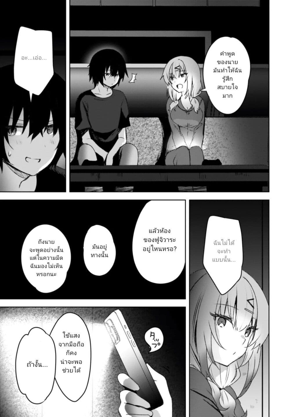 Ushiro no Seki no Gyaru ni Sukarete Shimatta page 5