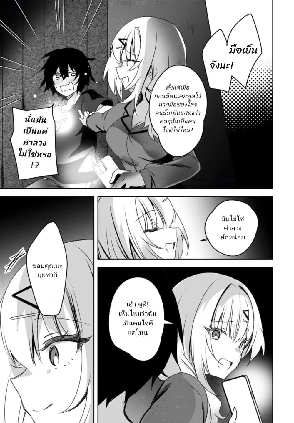 Ushiro no Seki no Gyaru ni Sukarete Shimatta page 7