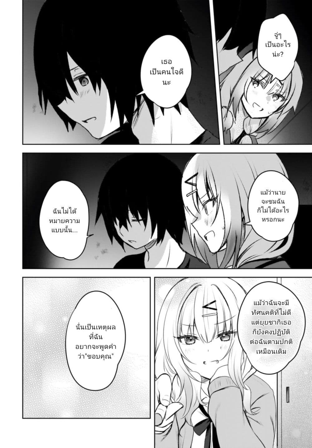 Ushiro no Seki no Gyaru ni Sukarete Shimatta page 8