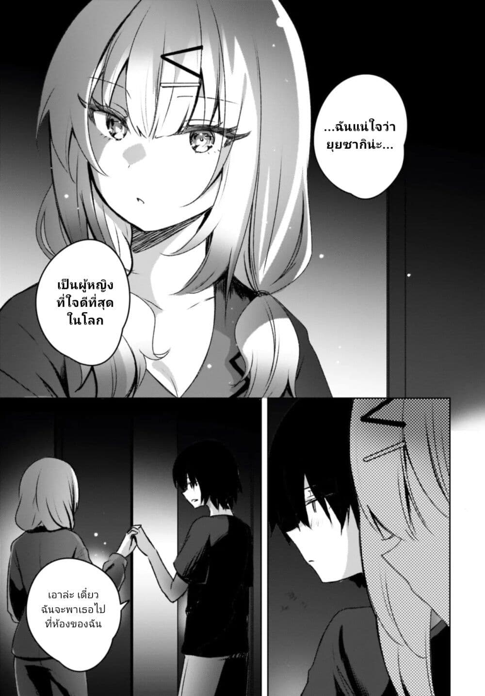 Ushiro no Seki no Gyaru ni Sukarete Shimatta page 9