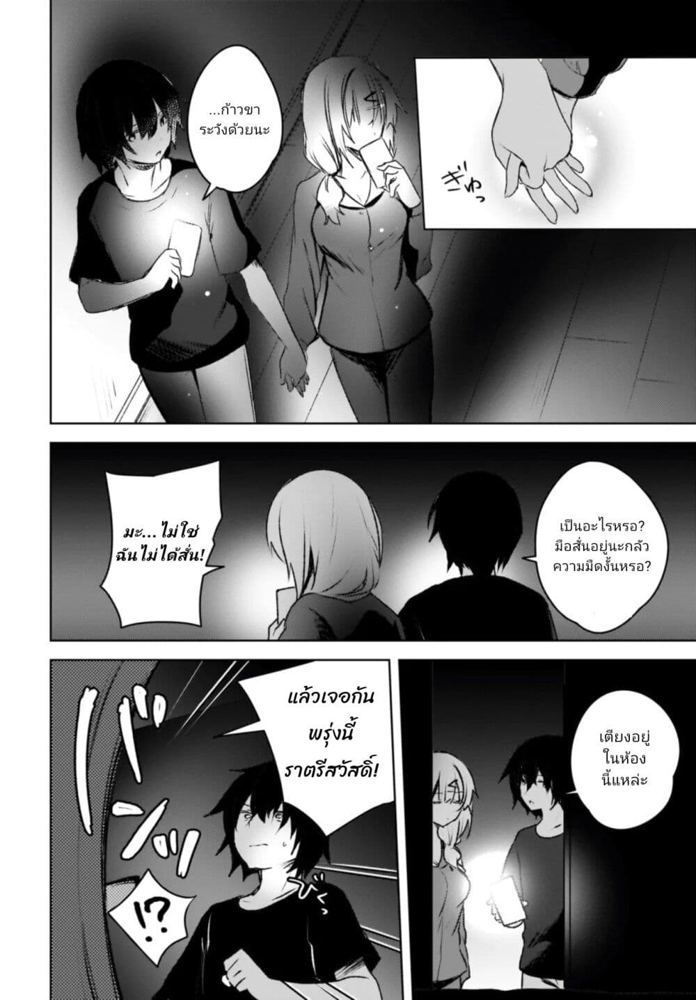 Ushiro no Seki no Gyaru ni Sukarete Shimatta page 10