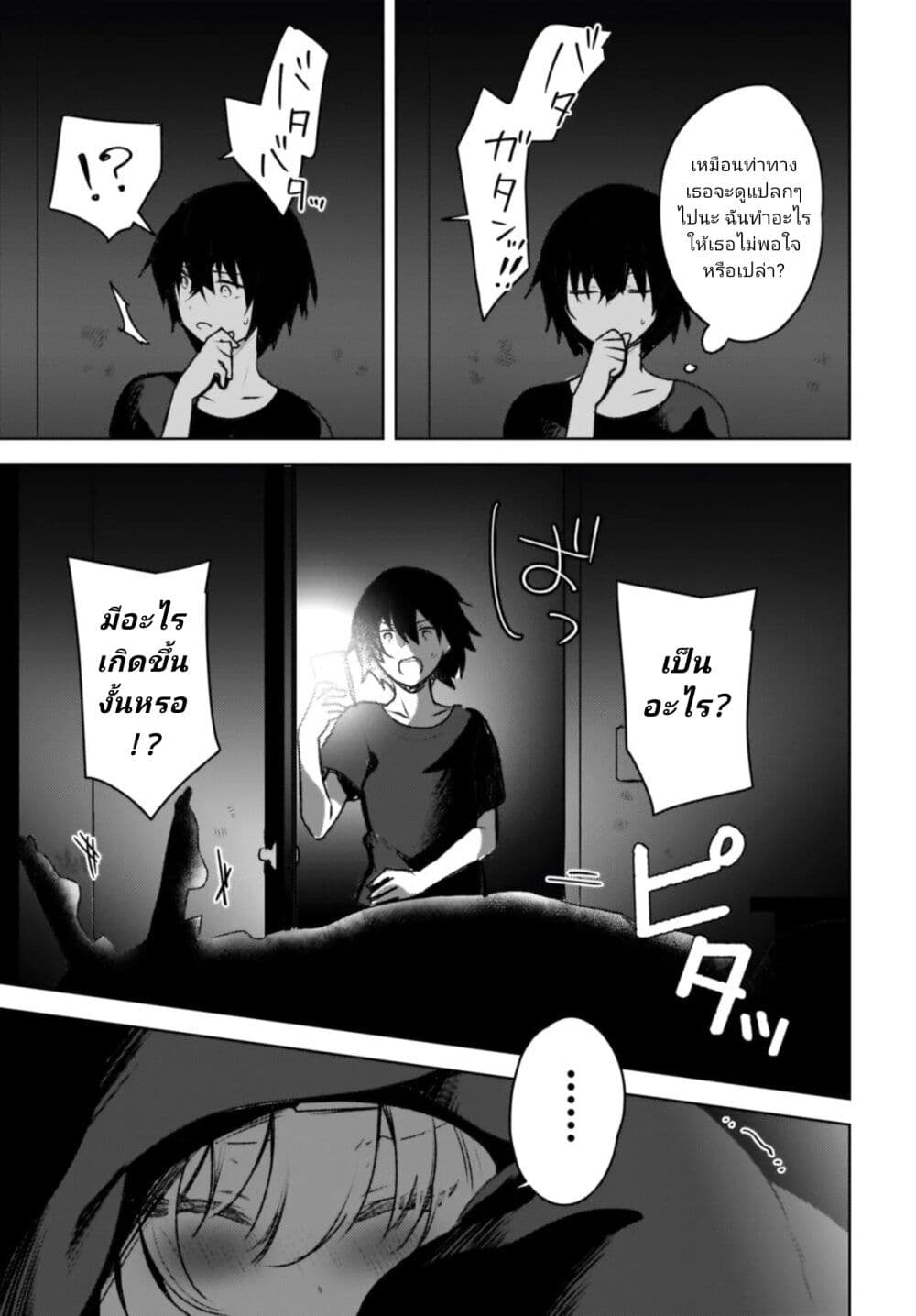 Ushiro no Seki no Gyaru ni Sukarete Shimatta page 11