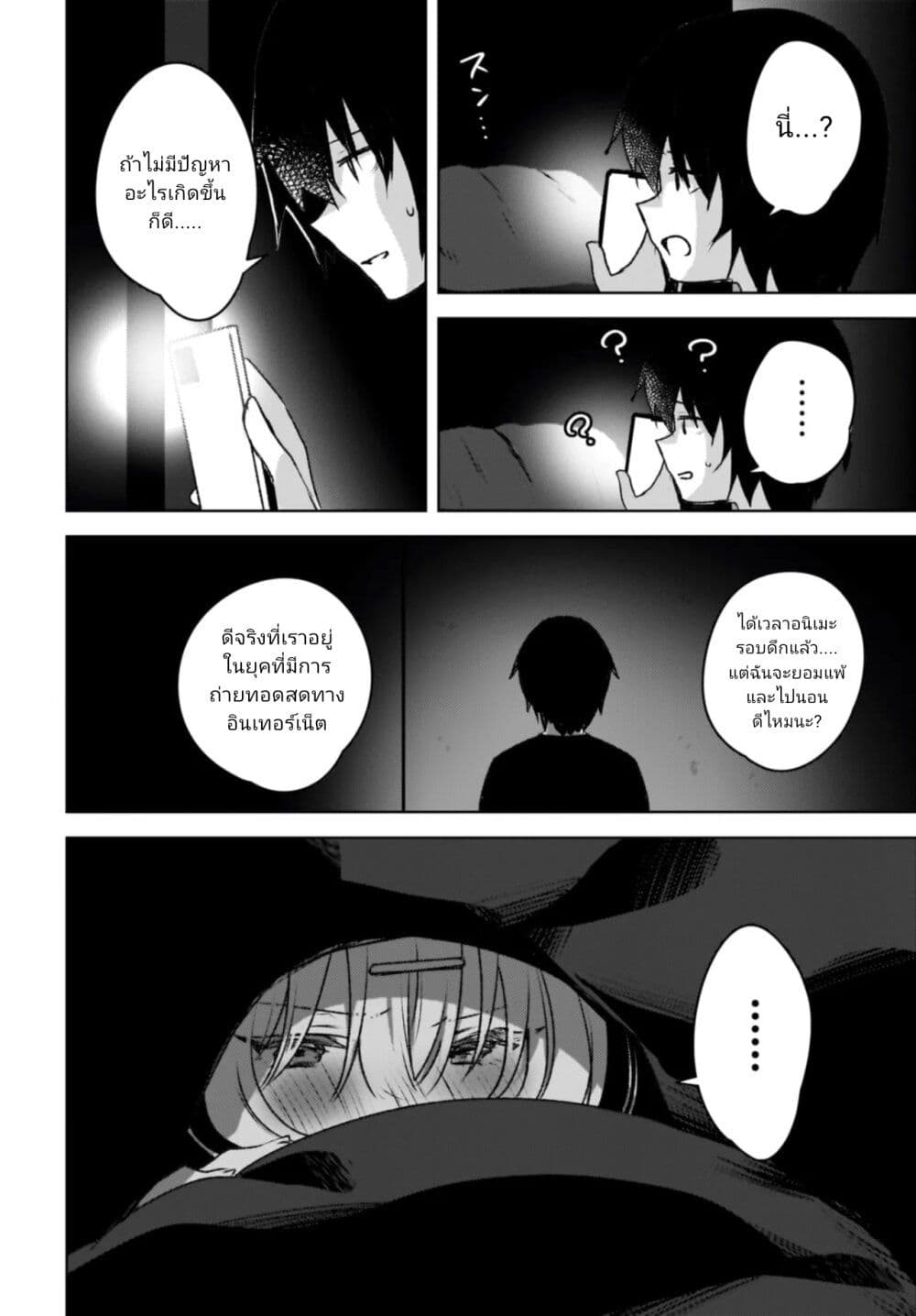 Ushiro no Seki no Gyaru ni Sukarete Shimatta page 12
