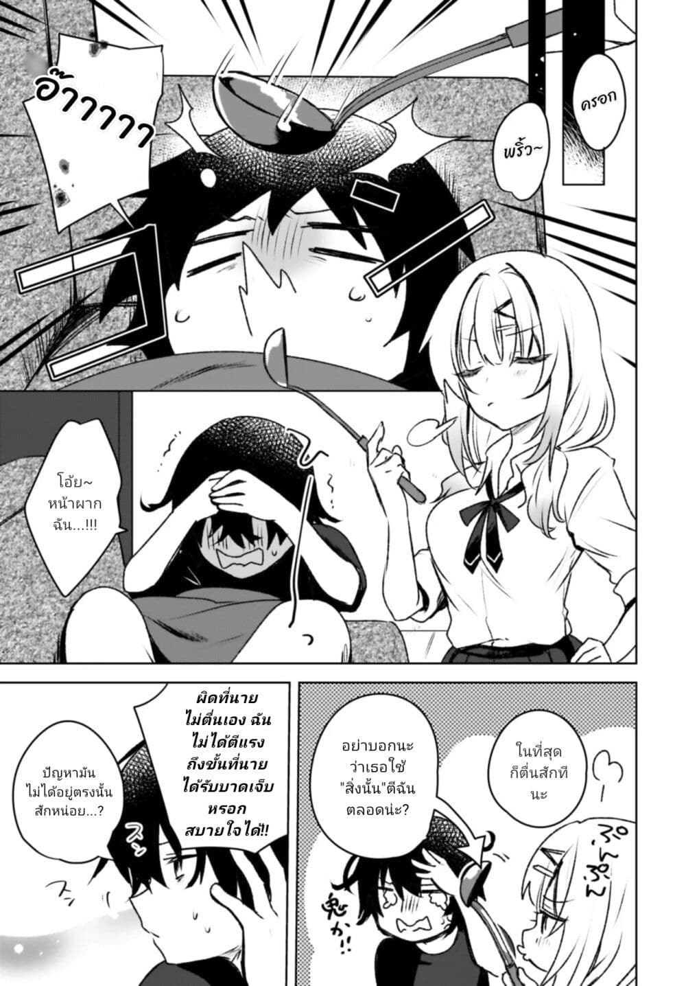 Ushiro no Seki no Gyaru ni Sukarete Shimatta page 13
