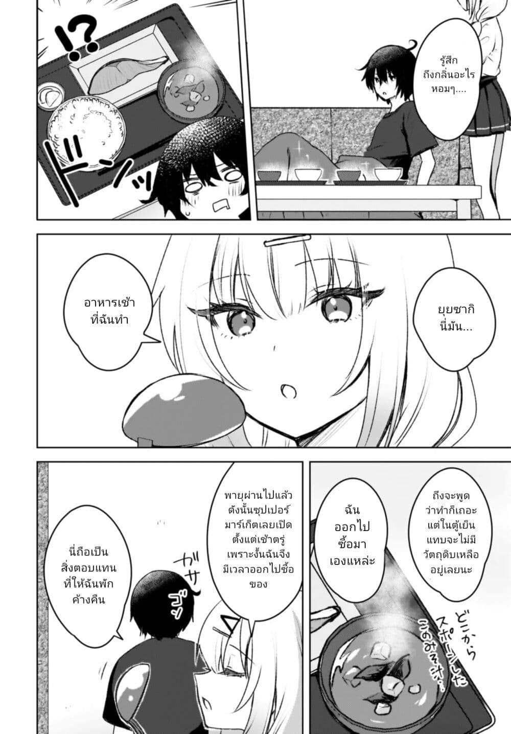 Ushiro no Seki no Gyaru ni Sukarete Shimatta page 14