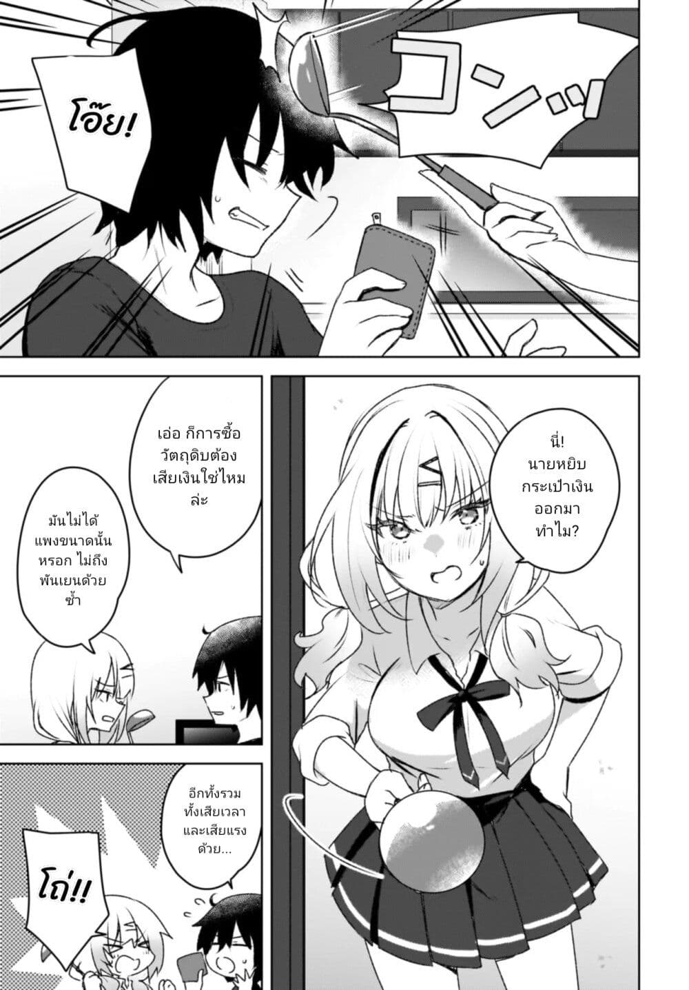 Ushiro no Seki no Gyaru ni Sukarete Shimatta page 15