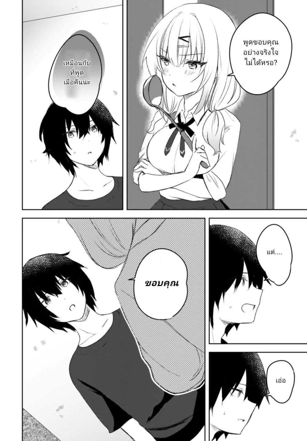 Ushiro no Seki no Gyaru ni Sukarete Shimatta page 16