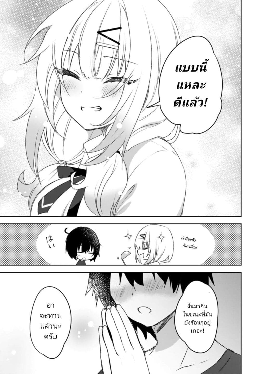 Ushiro no Seki no Gyaru ni Sukarete Shimatta page 17