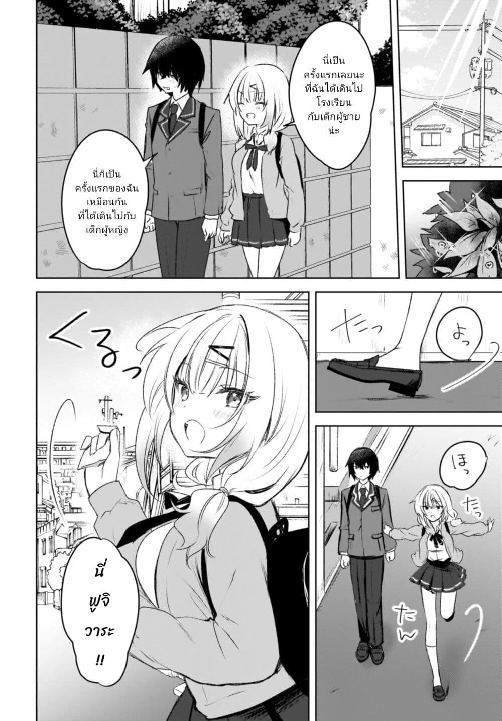 Ushiro no Seki no Gyaru ni Sukarete Shimatta page 18