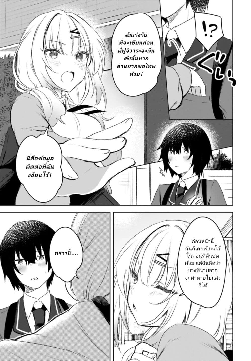 Ushiro no Seki no Gyaru ni Sukarete Shimatta page 19