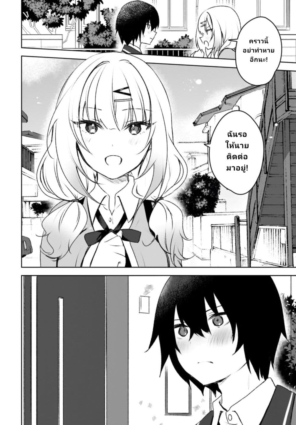 Ushiro no Seki no Gyaru ni Sukarete Shimatta page 20