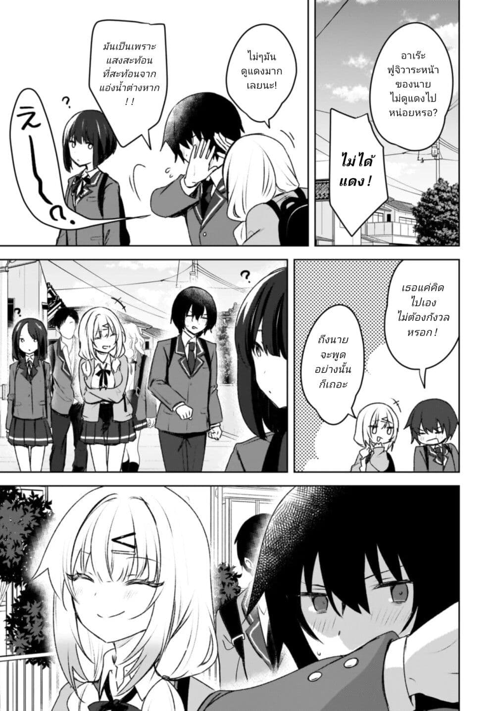 Ushiro no Seki no Gyaru ni Sukarete Shimatta page 21