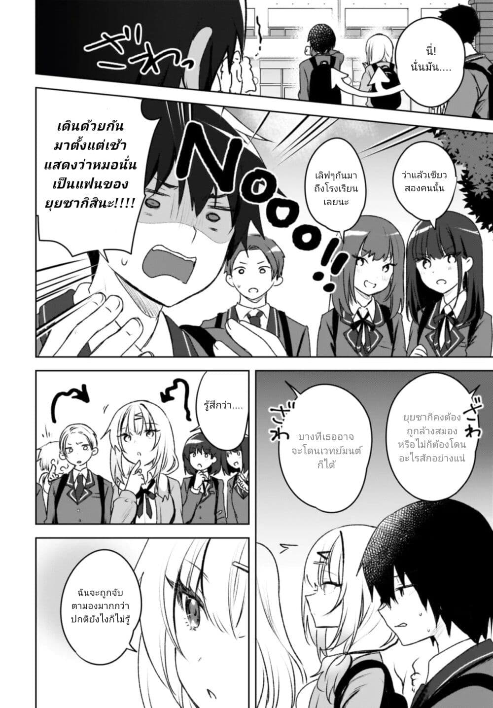 Ushiro no Seki no Gyaru ni Sukarete Shimatta page 22