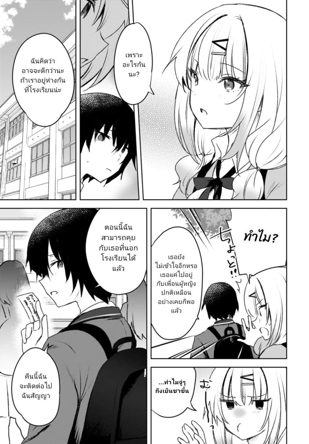 Ushiro no Seki no Gyaru ni Sukarete Shimatta page 23