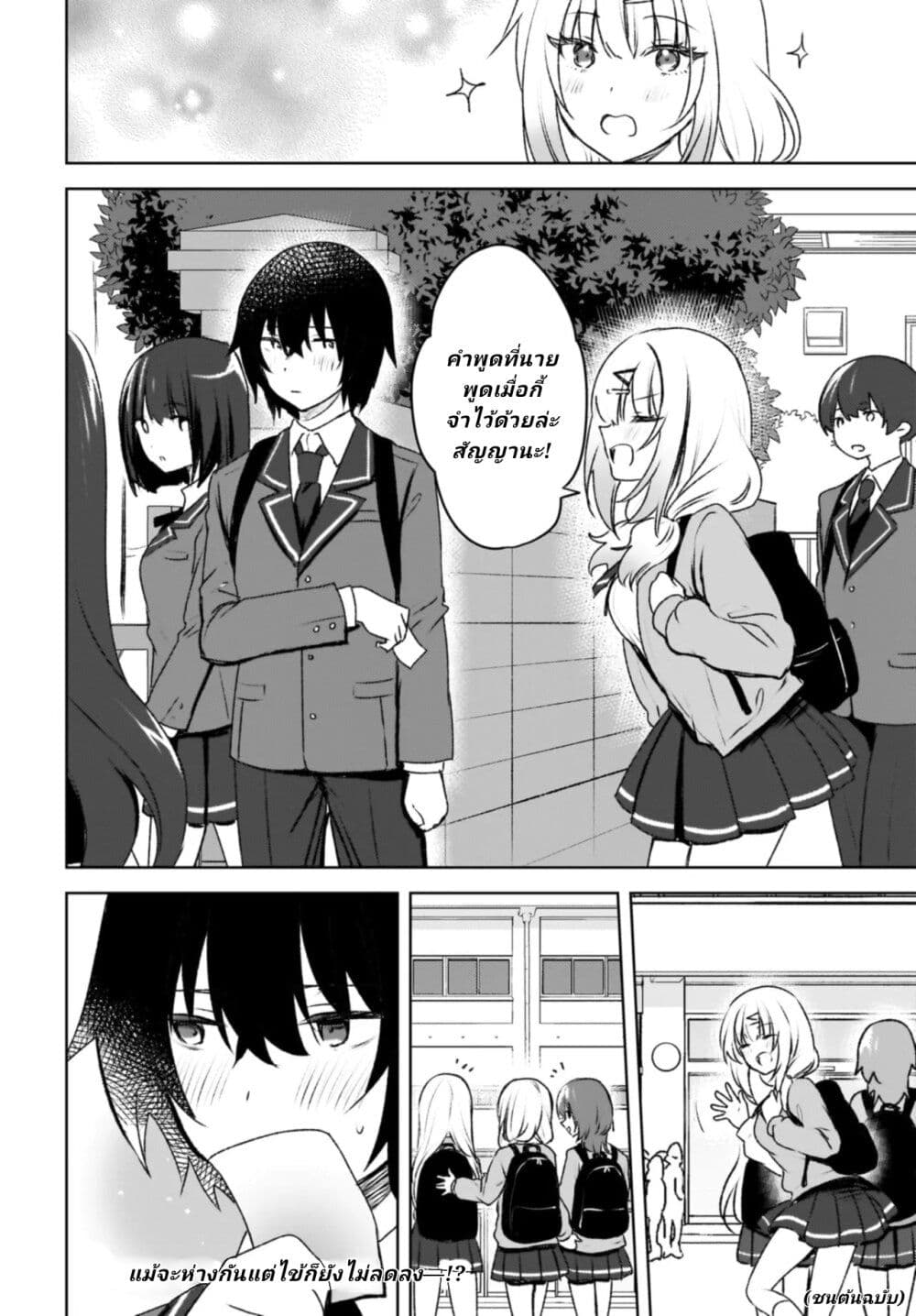 Ushiro no Seki no Gyaru ni Sukarete Shimatta page 24