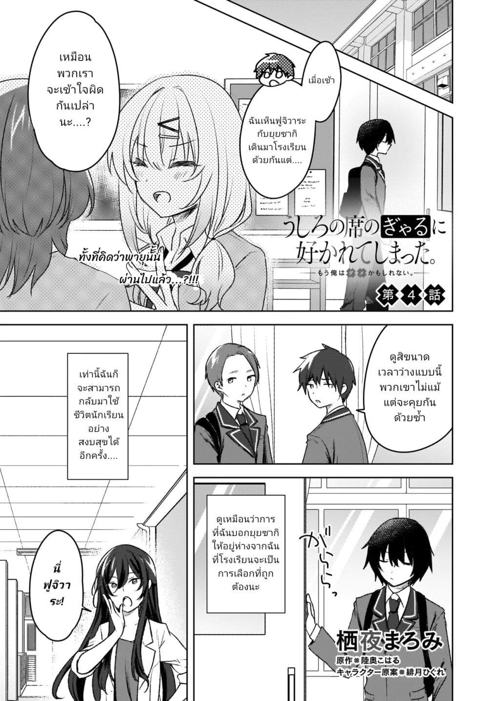 Ushiro no Seki no Gyaru ni Sukarete Shimatta page 1